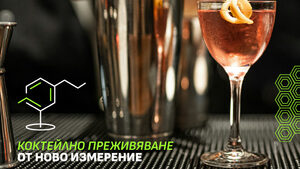 Cocktail Adventure - С внимание към детайла #TrapezaFest