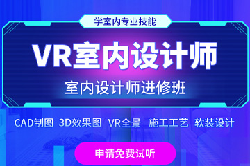 深圳火星人教育深圳火星人全景VR室内设计师培训课程图片