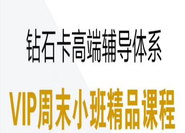 状元兔公考事业单位加强钻石卡图片