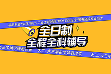 成都品睿教育成都在职考研全日制全程辅导班图片