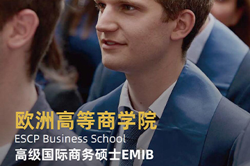 沪匠教育欧洲高等商学院高级国际商务硕士EMIB项目图片