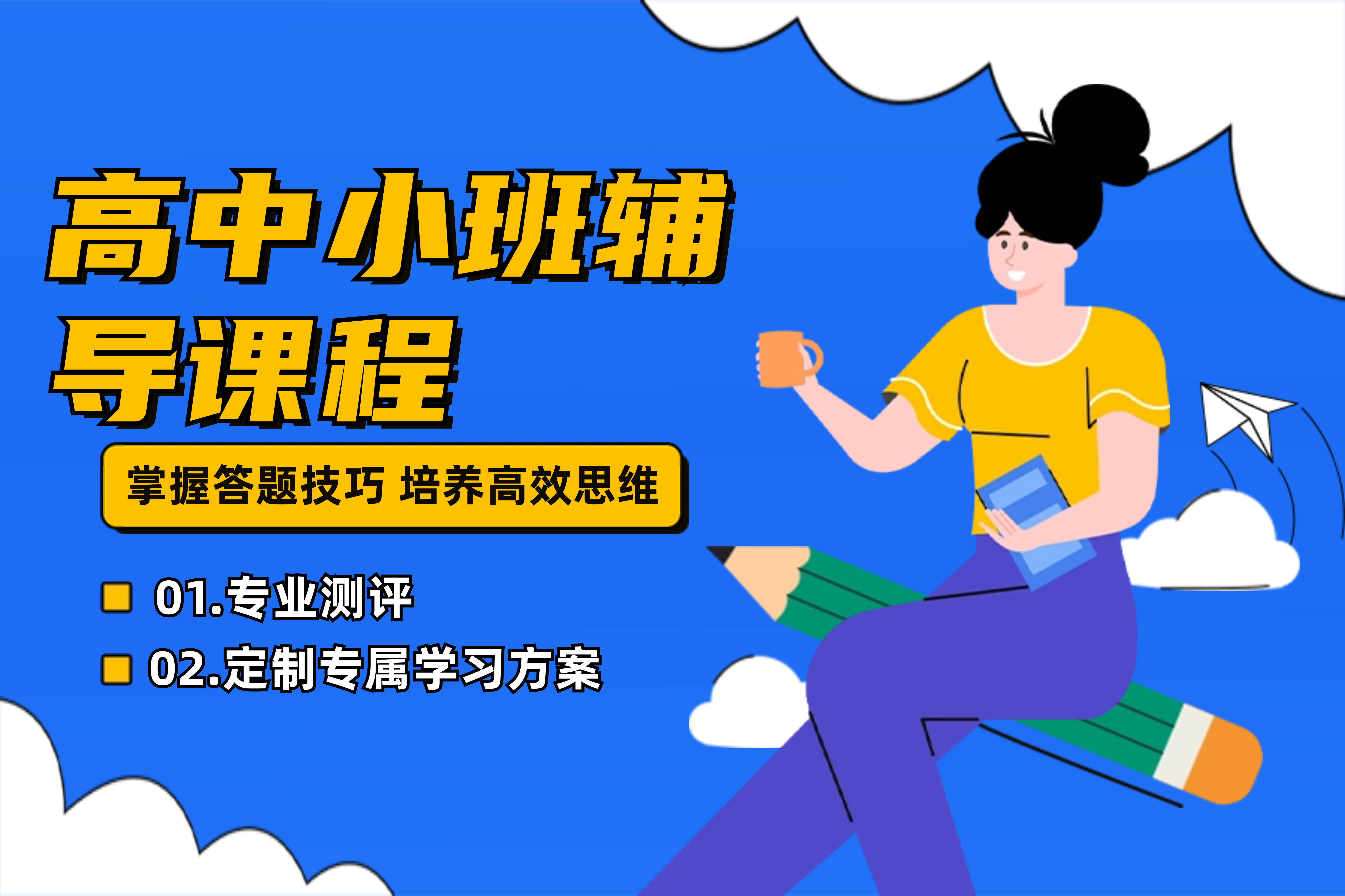 北京博众未来教育北京个性化小班制辅导课程图片