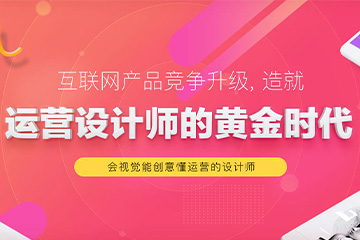 北京火星时代教育北京火星时代运营设计师培训班图片