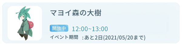 ドライアドイベントの画像