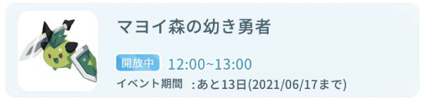 ゆうしゃリーフスライムイベントの画像