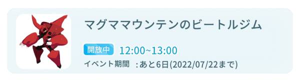 レッドエンペラーイベントの画像