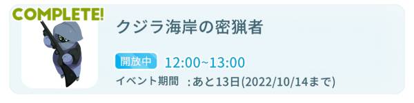 エビルハンターイベントの画像