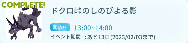 デーモンウルフイベントの画像