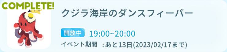 タコダンスイベントの画像