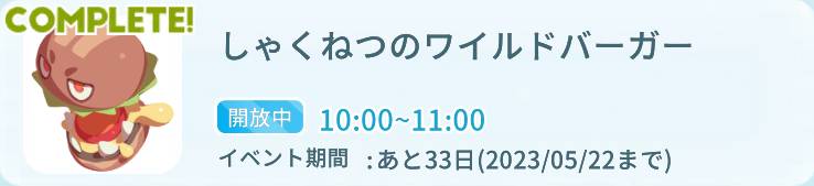 ガババーガーイベントの画像