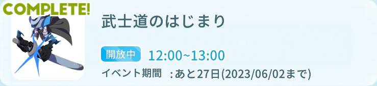 ゴザムライイベントの画像