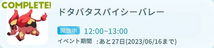 パオーシャイベントの画像