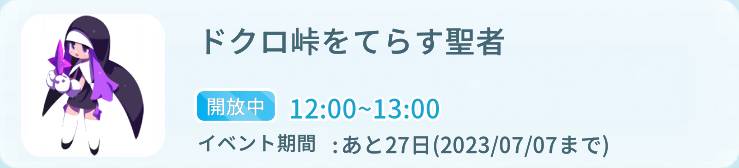 パプリーイベントの画像