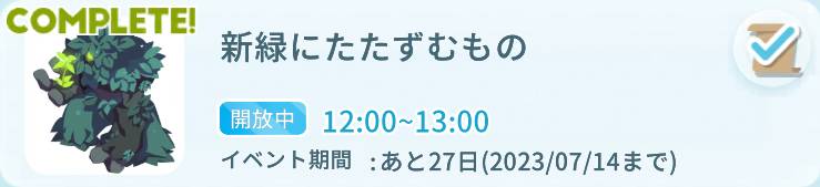 モリゴレムイベントの画像