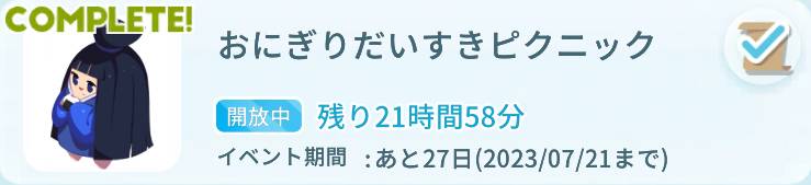 ピクニック座敷童子イベントの画像