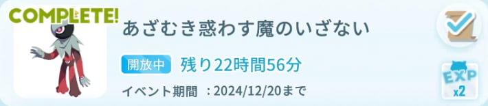 あざむき惑わす魔のいざない