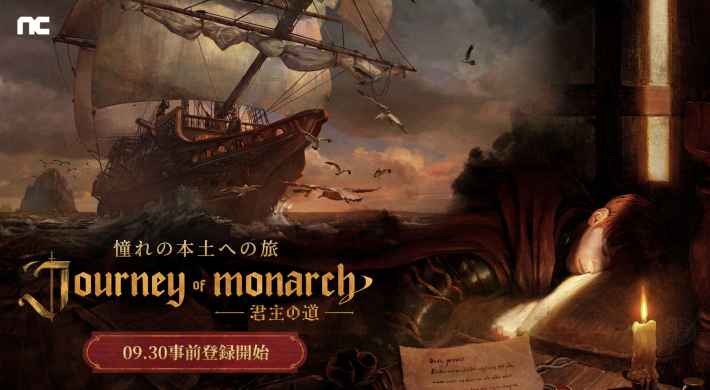 Journey of Monarch - 君主の道の画像