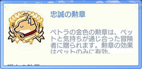 勲章の入手方法と効果一覧