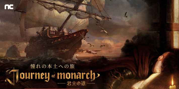 Journey of Monarch - 君主の道の画像