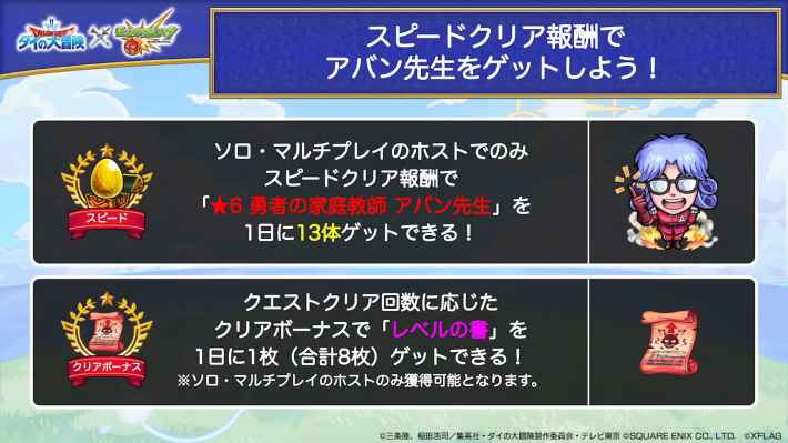 1日1回クリアで13体入手できる