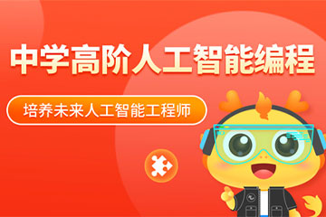 重庆童程童美少儿编程重庆中学高阶人工智能编程培训班图片