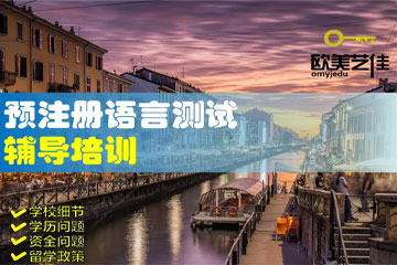 欧美艺佳教育国际生语言终极强化C1课程图片
