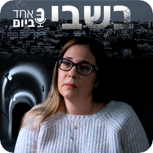 בשבי: שיחה עם נילי מרגלית