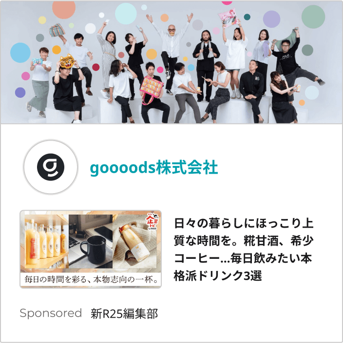 goooods株式会社