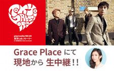 【現地から生中継！】go!go!vanillasの両国国技館LIVEをリアルタイムで全編お届け！ Grace Placeにて、go!go!vanillasのLIVE「東京 Lab. ストーリー」を、現地・両国国技館から生中継いたします！