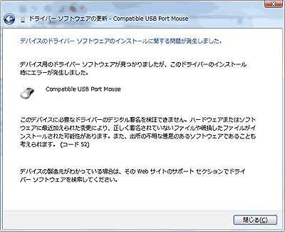 ドライバソフトウェアの発行元を検証できません