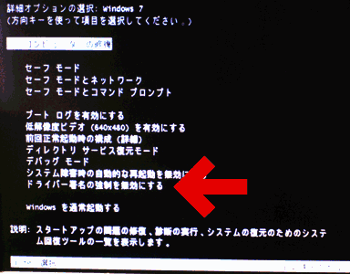 Windows7のF8起動