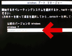 SetupReadyDriverPlusのWindows7起動画面