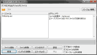 動画(AVI)修復ツール