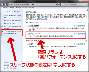 コントロールパネルの「電源オプション」