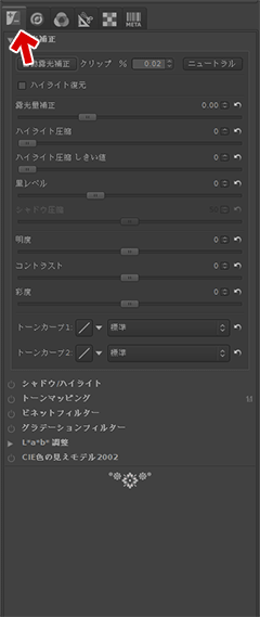 露光やコントラスト、彩度の調整はこのメニュー