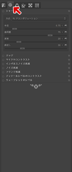 シャープネスやノイズ除去の調整