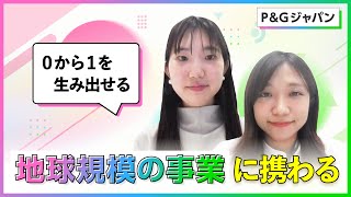 【26卒】P&Gジャパン《外資就活Live Spring 2024_Academicセッション》