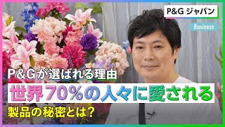 【26卒】P&Gジャパン《外資就活Live Spring 2024_Keynoteセッション》