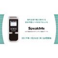 SpeakMe