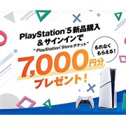 PS Store�`�P�b�g7,000�~���𑡒�A�uPS5�v�w���L�����y�[���͖{��10��9���܂�