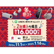 �\�j�[�A2��w���ōő�16,000�~���Ҍ��́u2024�N�~�̉����g�L�����y�[���v