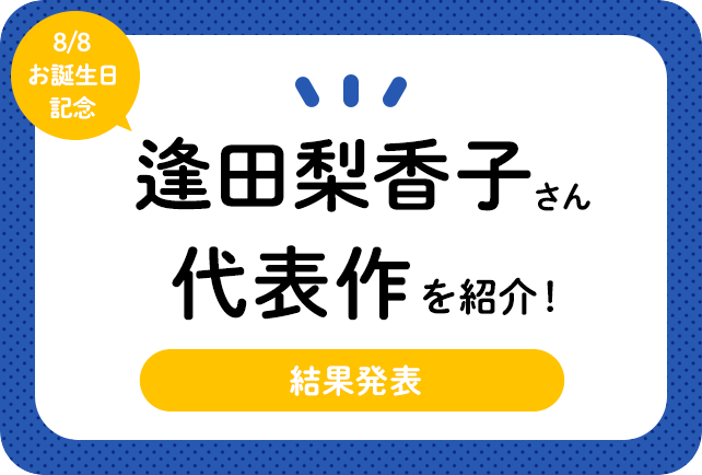 声優・逢田梨香子さん、アニメキャラクター代表作まとめ