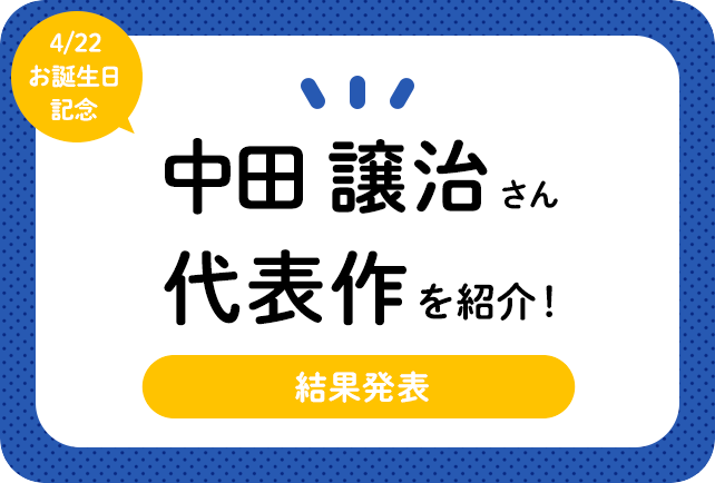 声優・中田譲治さん、アニメキャラクター代表作まとめ（2020年版）