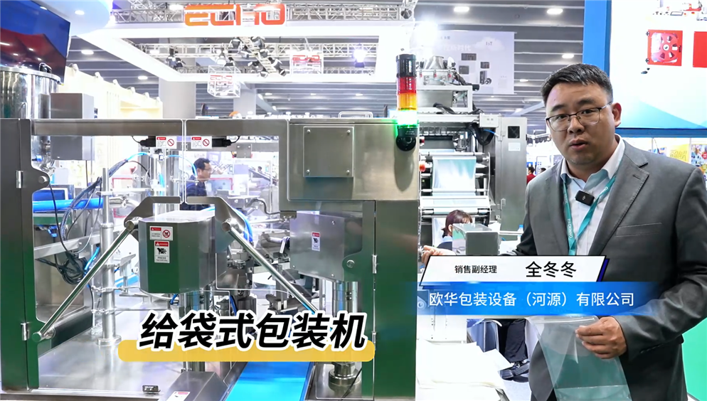 2025华南包装展逛展采访