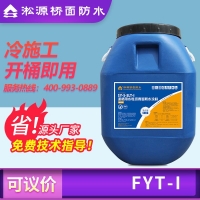 ��Դ�����ˮfyt-1��ά��ǿ�͸��������ˮͿ��