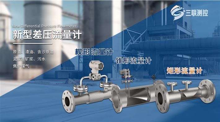 新型差压（V锥楔形平衡流量计）测量优化方案