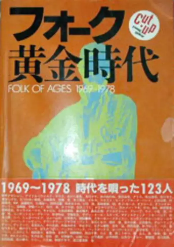 1960〜70年代の野外フェスティバルにおける「トイレ考」