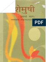 NCERT Sanskrit Shemushi Class IX