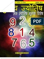 Gurutva Jyotish Aug-2012