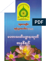 အရွင္နႏၵမာလာဘိဝံသ မဟာသတိပ႒ာန သုတ္